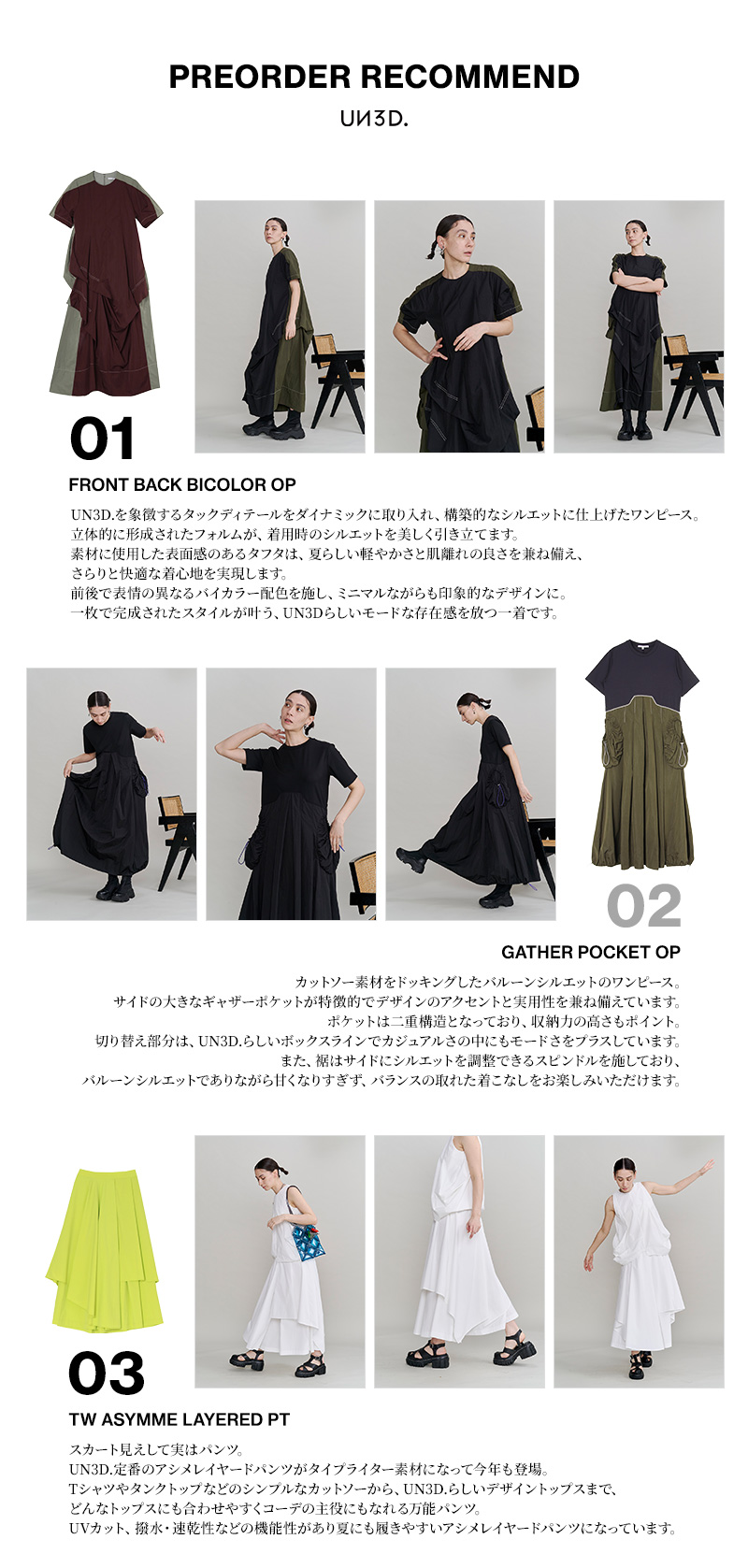 【FEATURED】PREORDER RECOMMEND