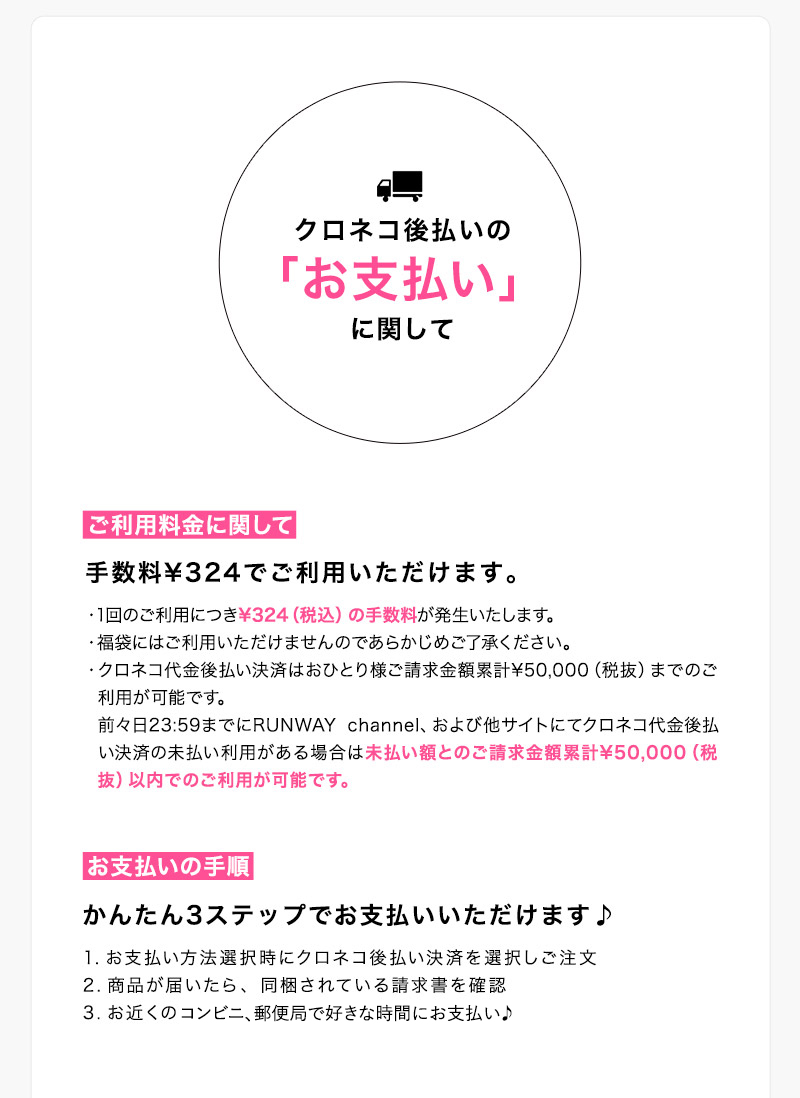 クロネコ代金後払いサービス レディースファッション通販 ランウェイチャンネル